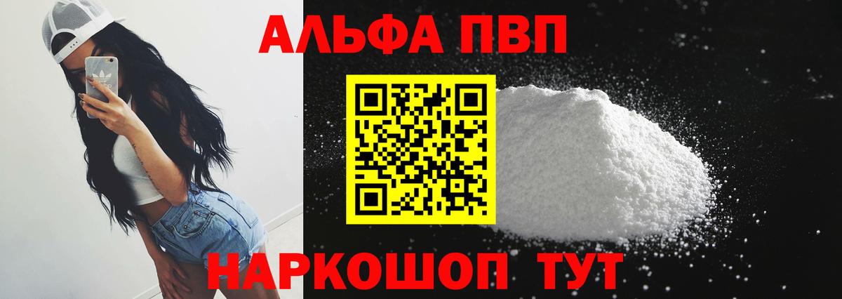 A PVP  Alfa_PVP мука  А ПВП крисы CK  Alpha-PVP Crystall  купить   Зима  Вход с VPN 