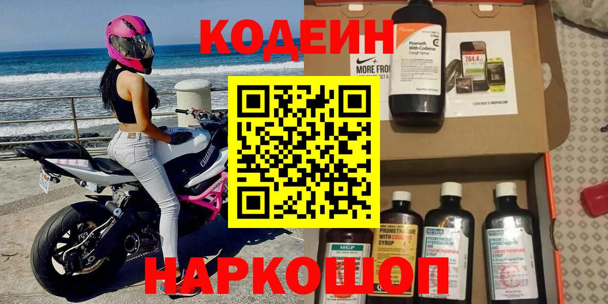 Кодеиновый сироп Lean Purple Drank Зима