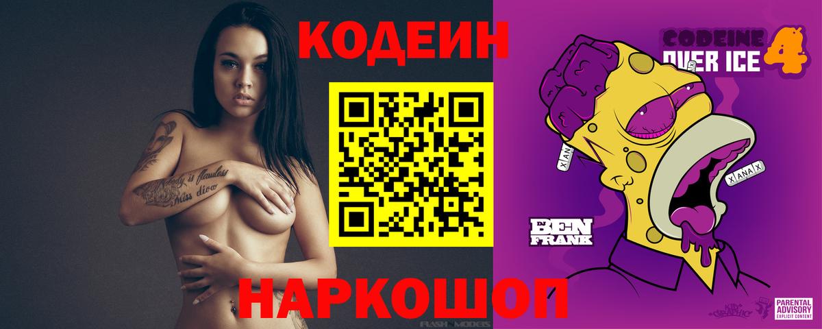 Кодеиновый сироп Lean напиток Lean (лин)  Codein напиток Lean (лин)  Вход с VPN  Зима 