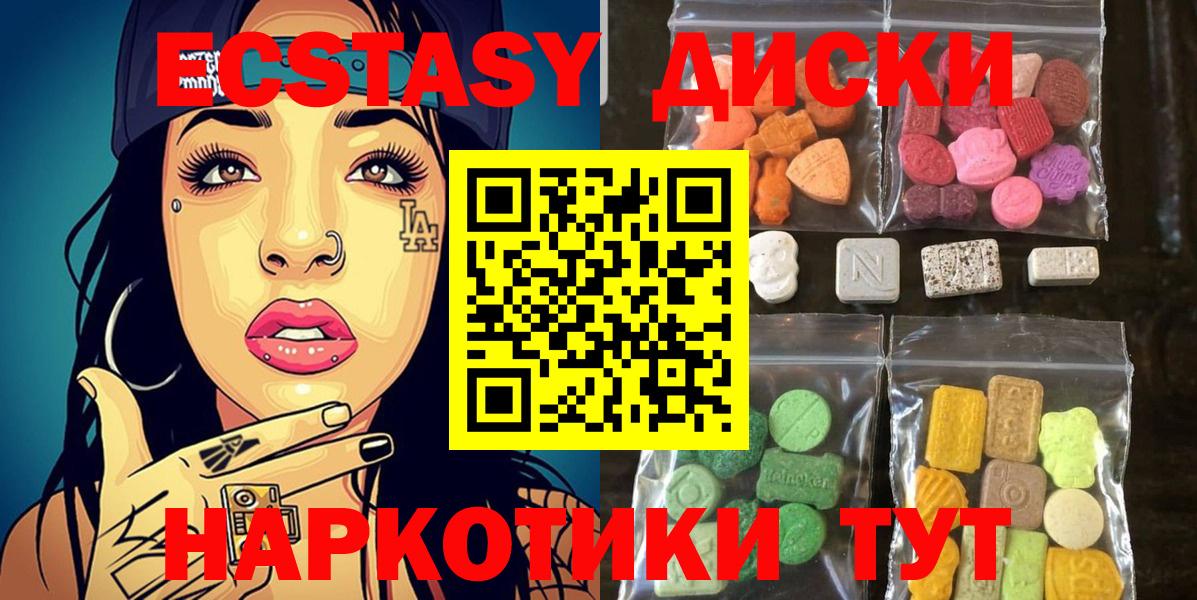 Зима  Экстази диски  ОМГ ОМГ как зайти  Вход с VPN  ЭКСТАЗИ 300 mg 