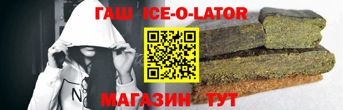 Зима  ГАШИШ ice o lator  ГАШИШ убойный  Вход с VPN 