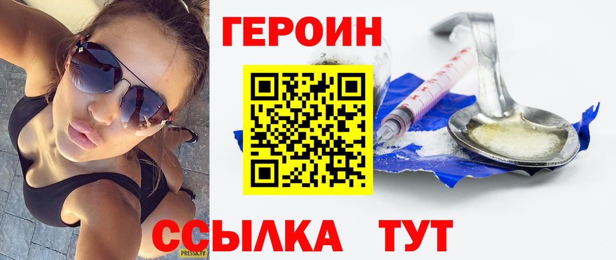 ГЕРОИН хмурый Зима