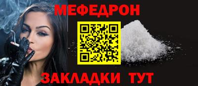меф Бийск