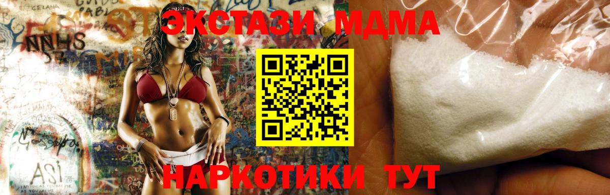 МДМА  МДМА молли  Вход с VPN  MDMA crystal  Зима 