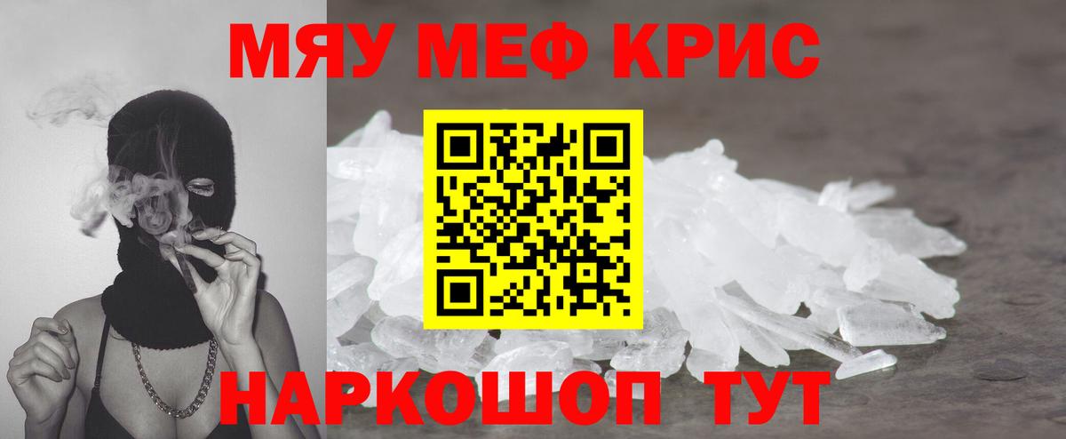 МЯУ-МЯУ  МЯУ-МЯУ кристаллы  что такое наркотик  Зима  Вход с VPN  Мефедрон VHQ  Меф 